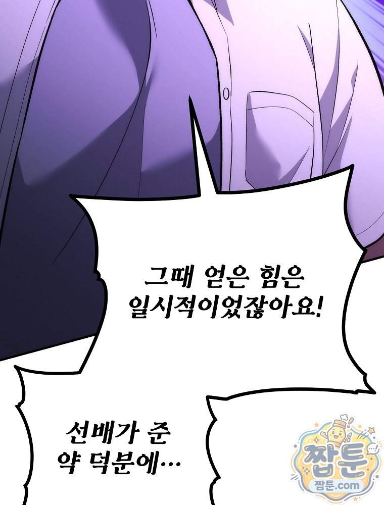 모르는 만화에 빙의했다 37화 35