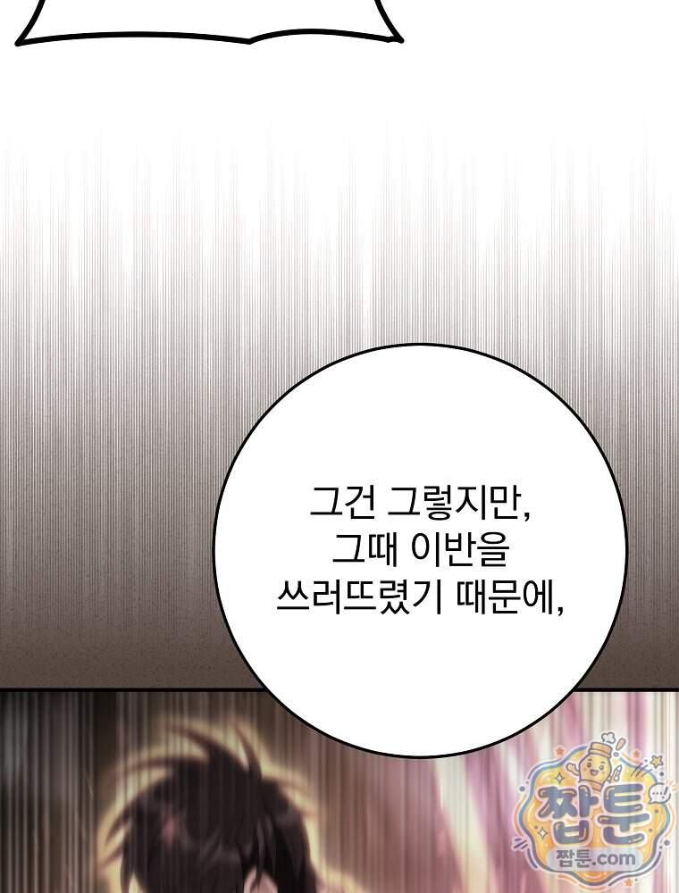 모르는 만화에 빙의했다 37화 36