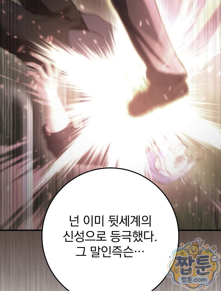 모르는 만화에 빙의했다 37화 38