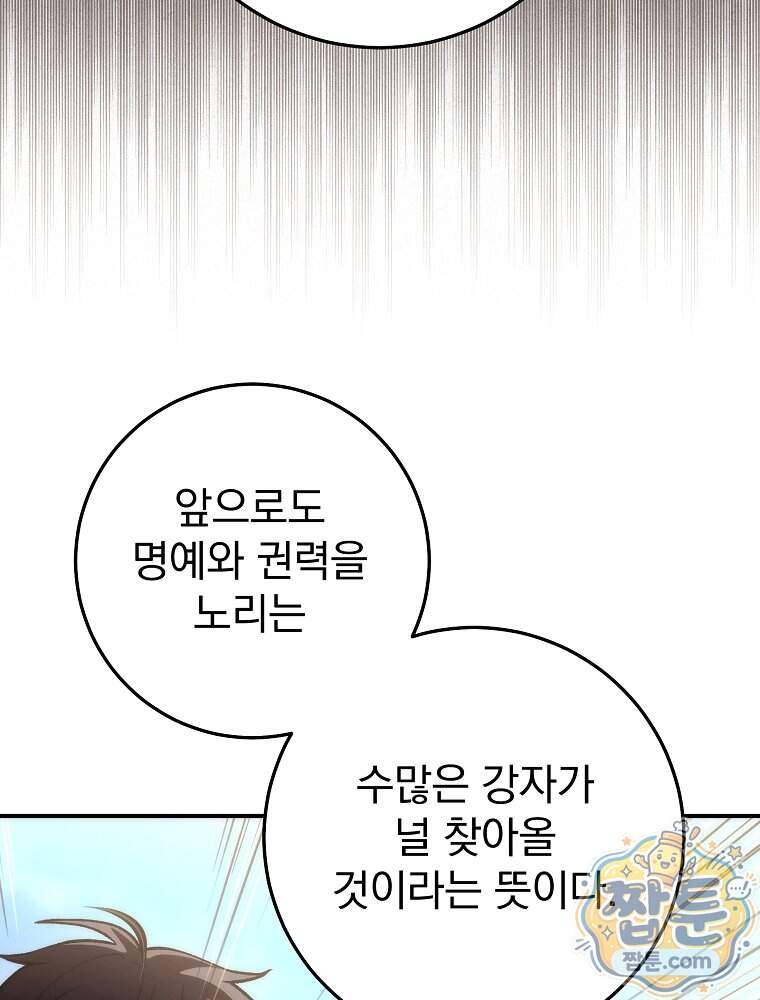 모르는 만화에 빙의했다 37화 39