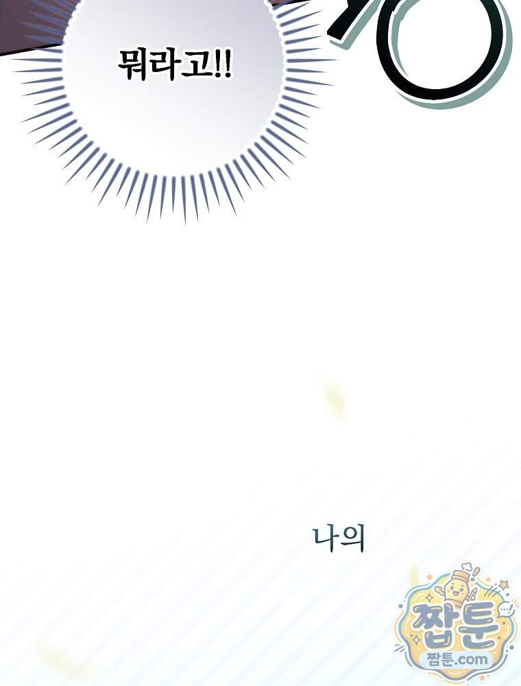 모르는 만화에 빙의했다 37화 41