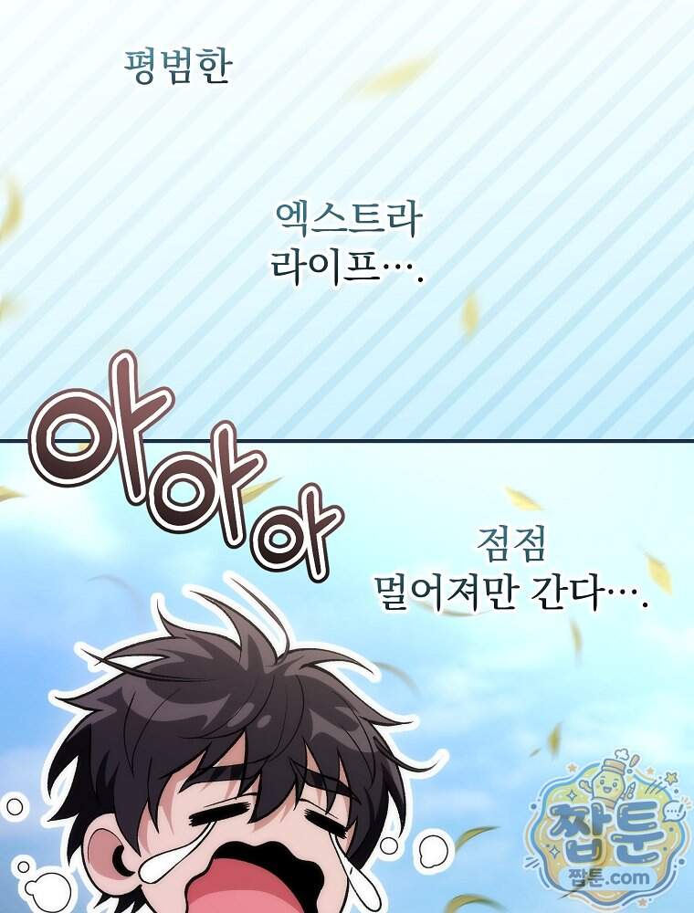 모르는 만화에 빙의했다 37화 42