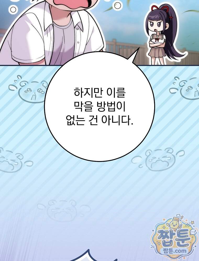 모르는 만화에 빙의했다 37화 43