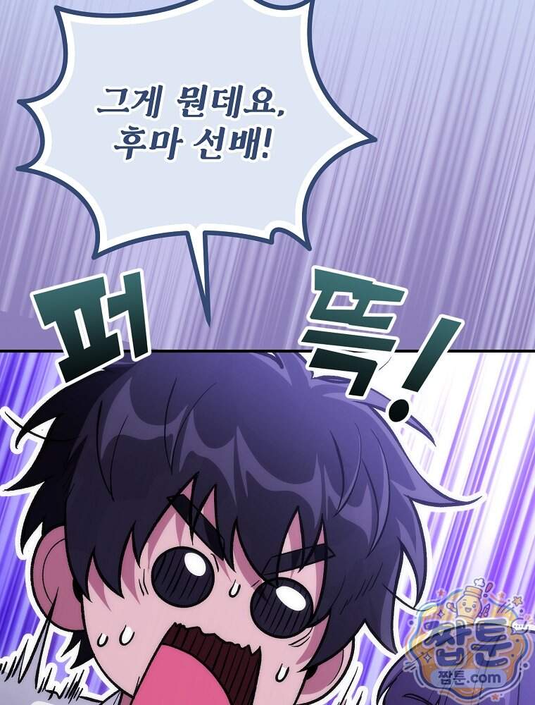 모르는 만화에 빙의했다 37화 44