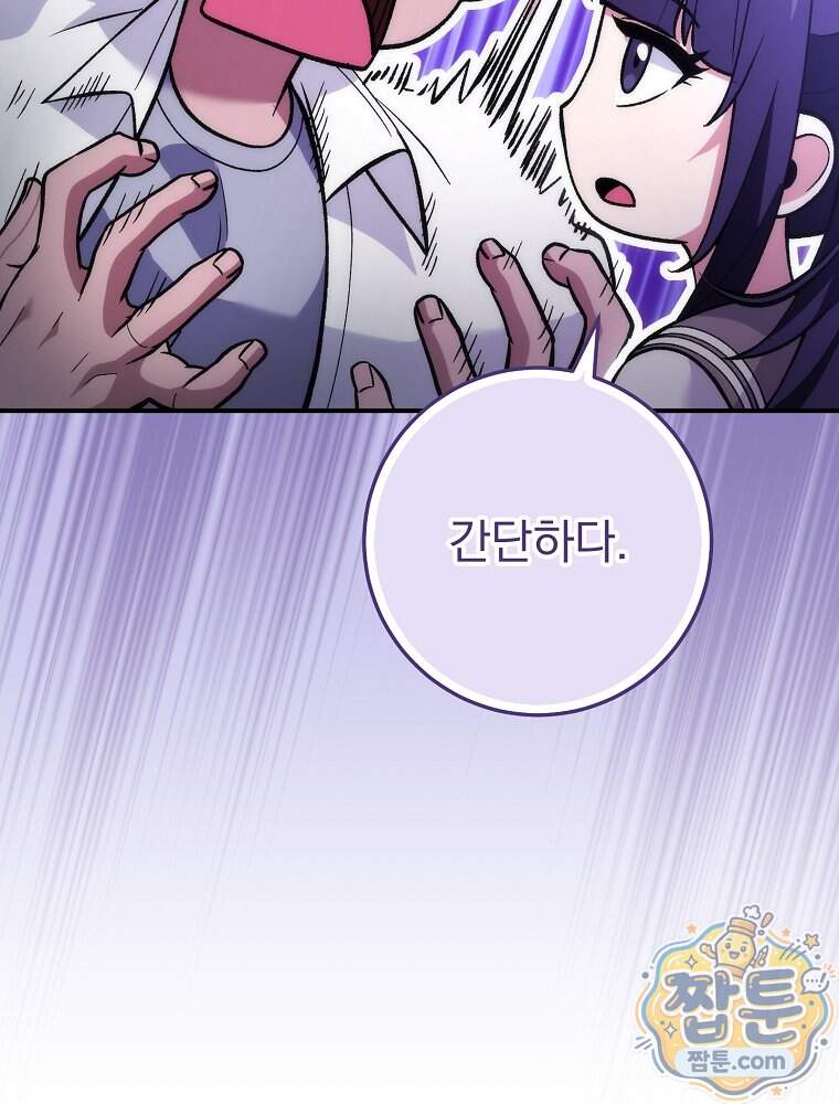 모르는 만화에 빙의했다 37화 45