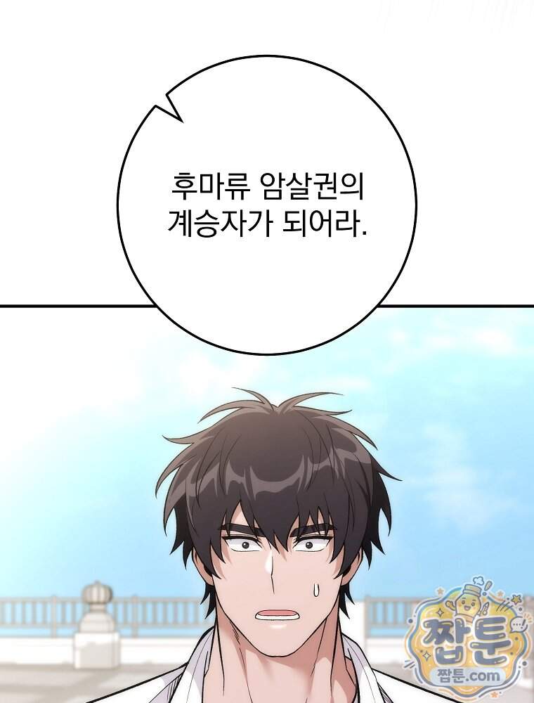 모르는 만화에 빙의했다 37화 46