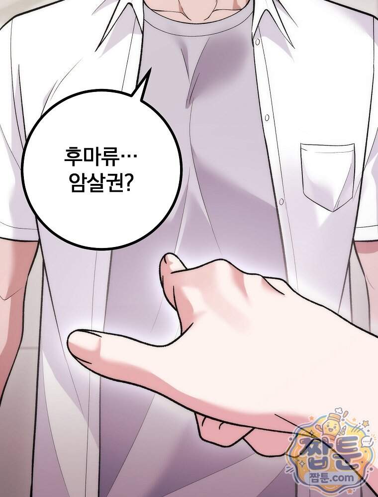 모르는 만화에 빙의했다 37화 47