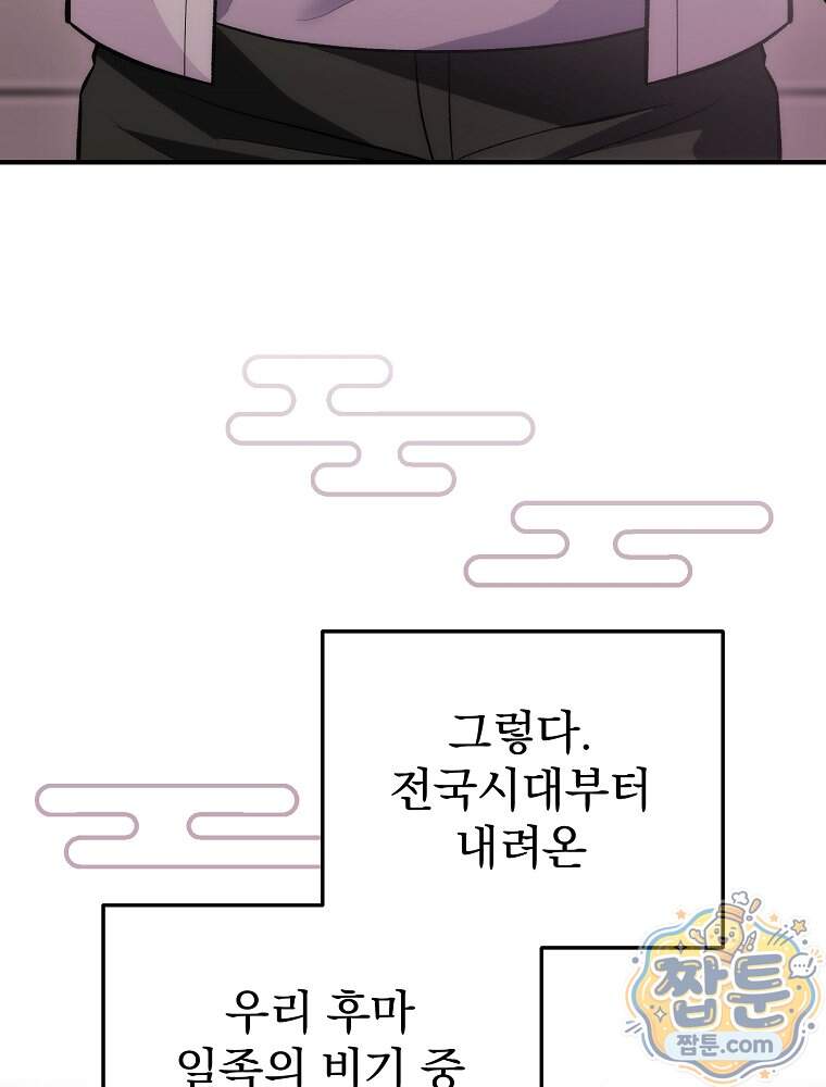 모르는 만화에 빙의했다 37화 48