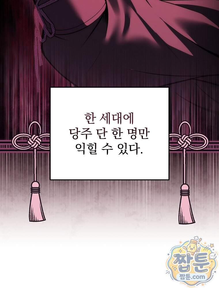 모르는 만화에 빙의했다 37화 51