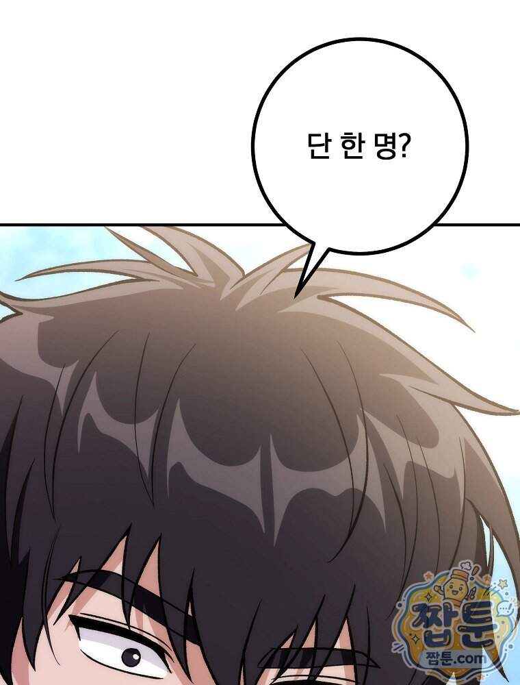모르는 만화에 빙의했다 37화 52