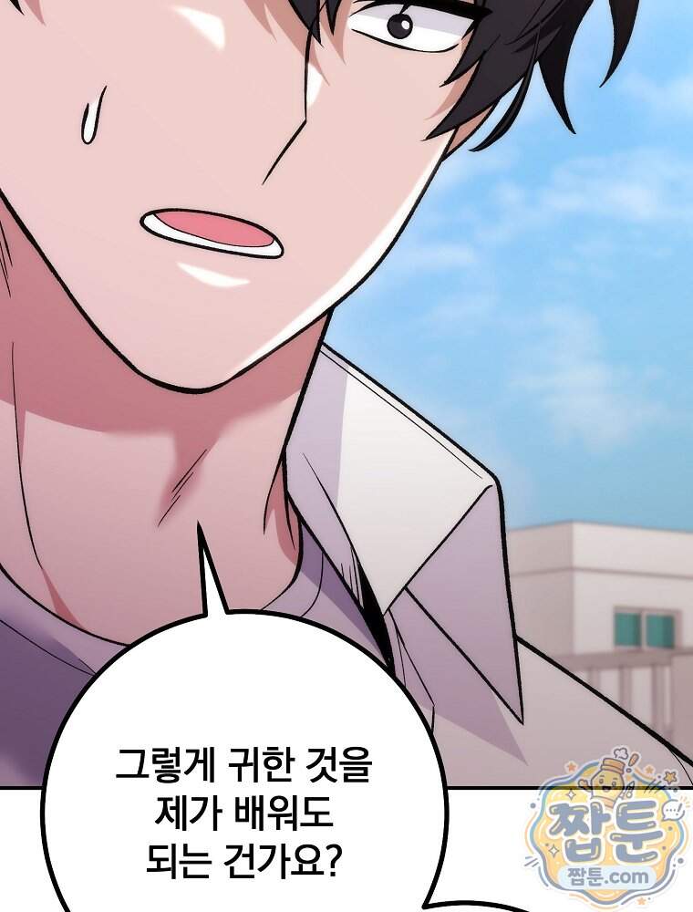 모르는 만화에 빙의했다 37화 53