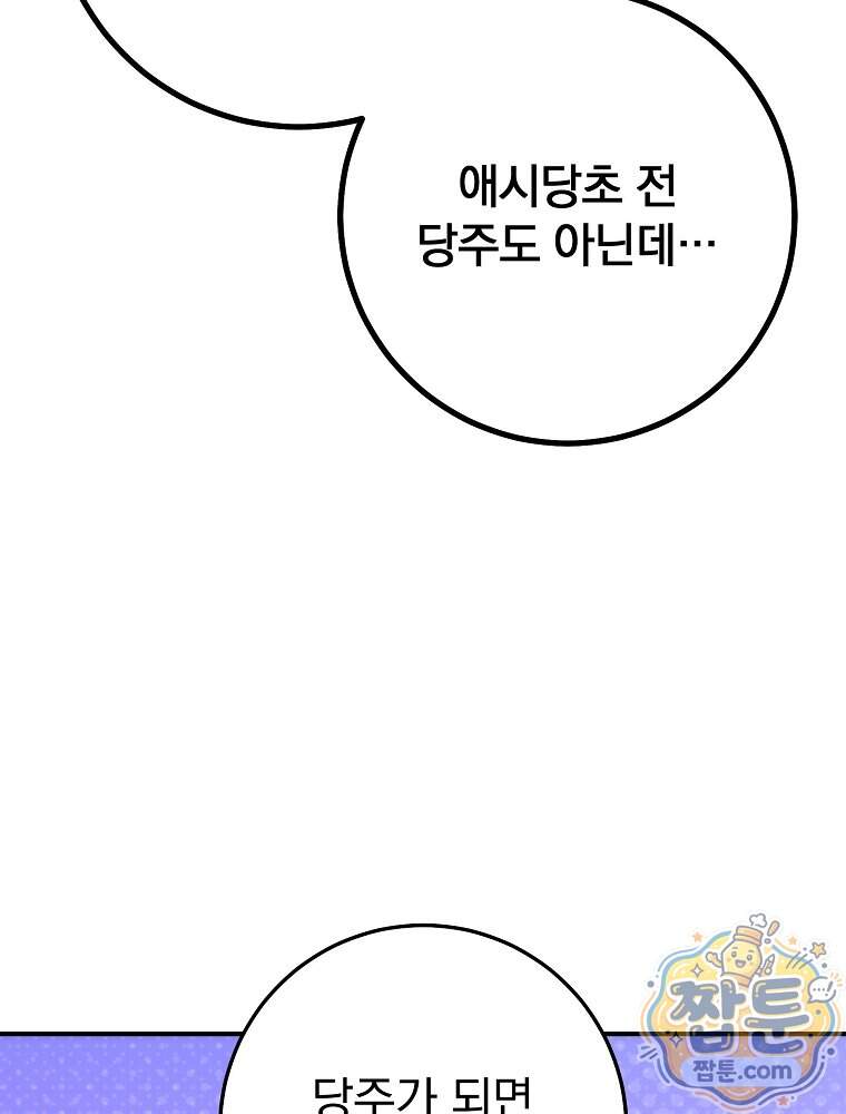 모르는 만화에 빙의했다 37화 54