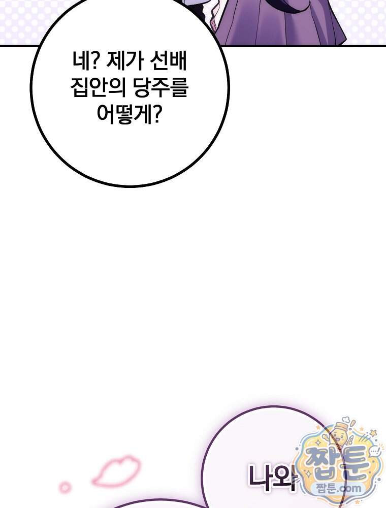 모르는 만화에 빙의했다 37화 56