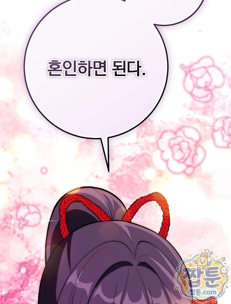 모르는 만화에 빙의했다 37화 57