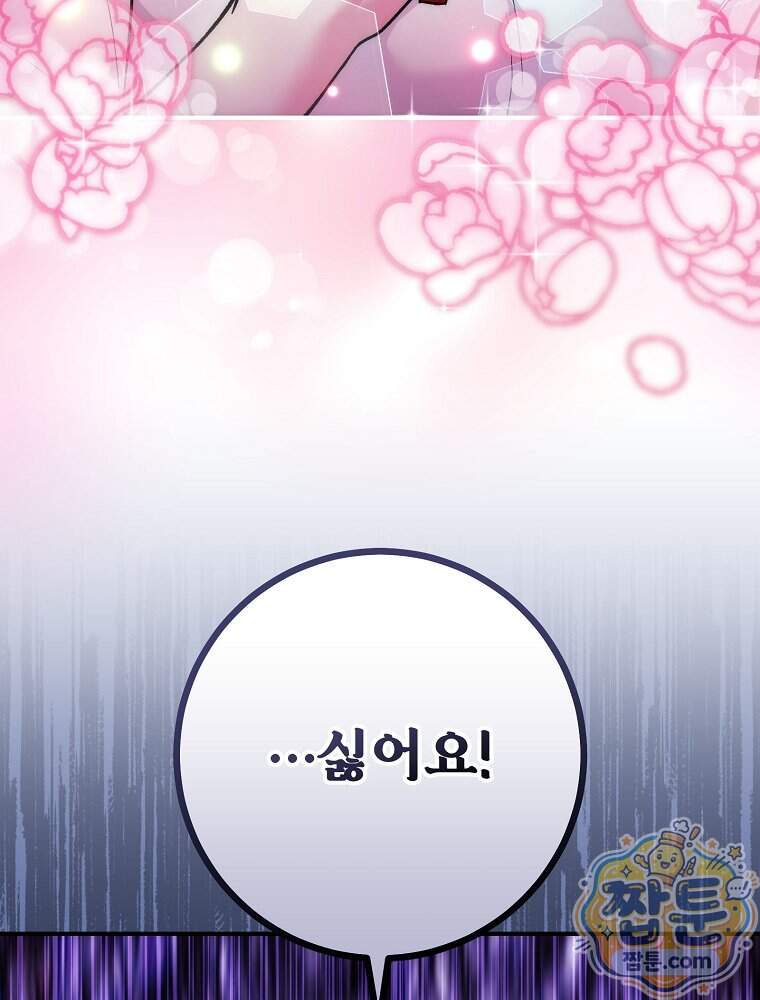 모르는 만화에 빙의했다 37화 59