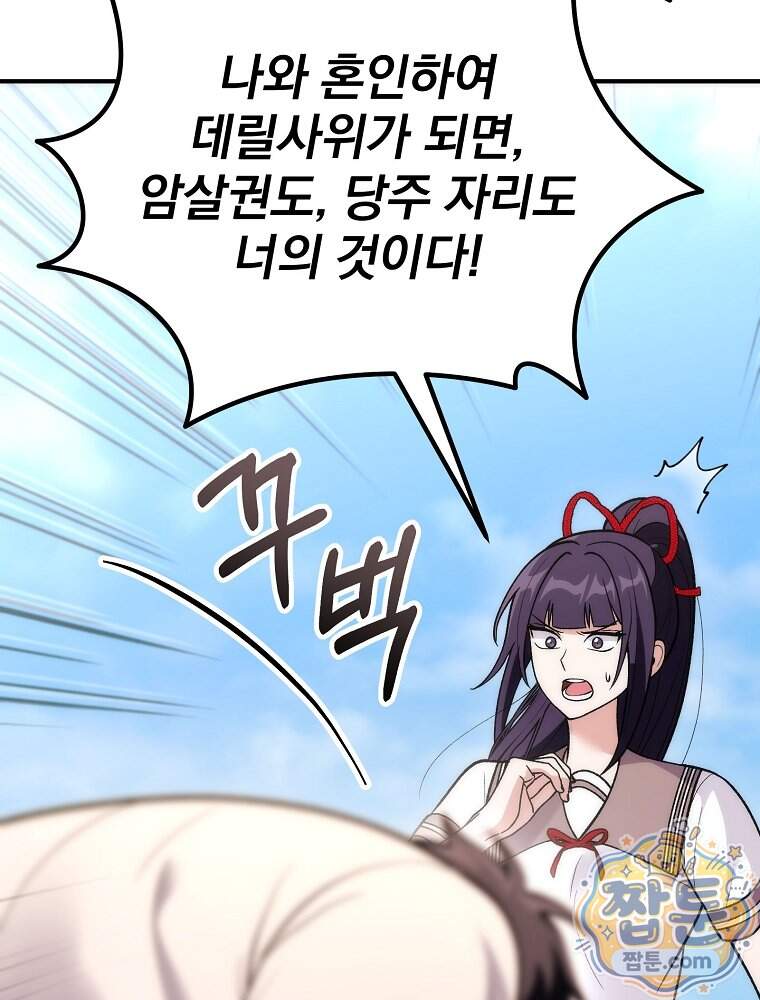 모르는 만화에 빙의했다 37화 62
