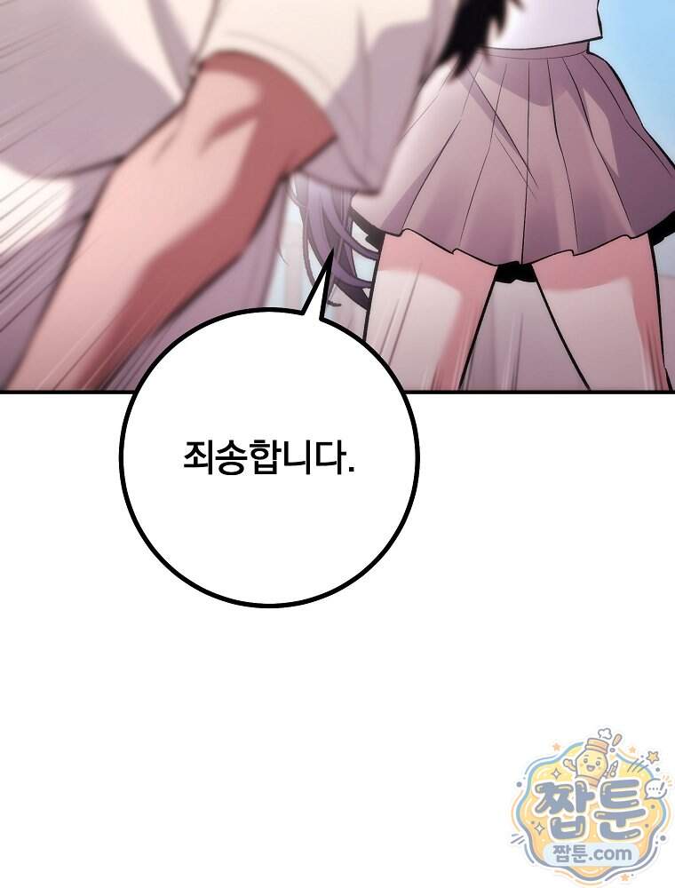 모르는 만화에 빙의했다 37화 63