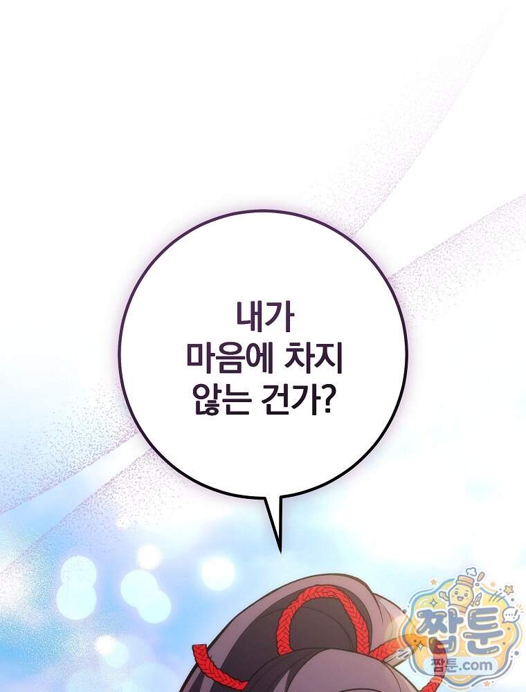 모르는 만화에 빙의했다 37화 65