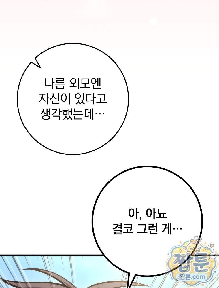 모르는 만화에 빙의했다 37화 68