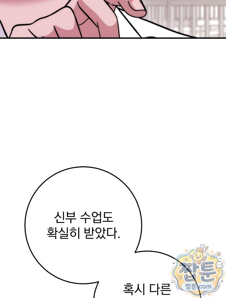모르는 만화에 빙의했다 37화 70