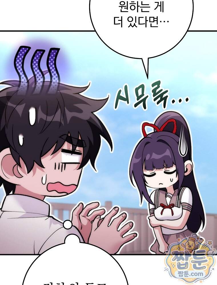 모르는 만화에 빙의했다 37화 71