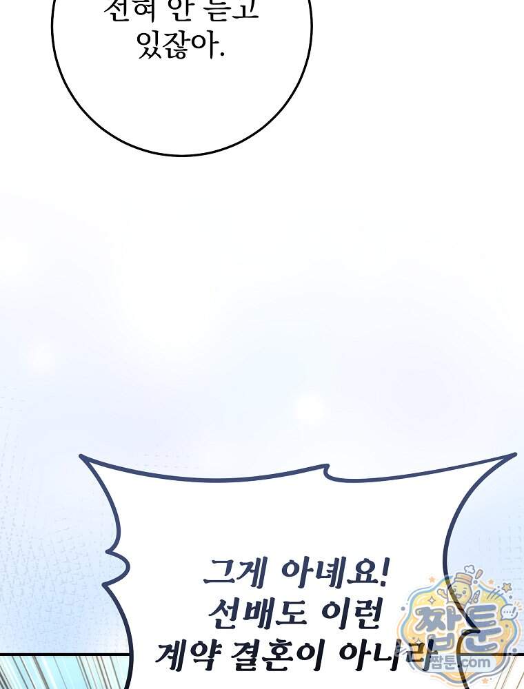 모르는 만화에 빙의했다 37화 72