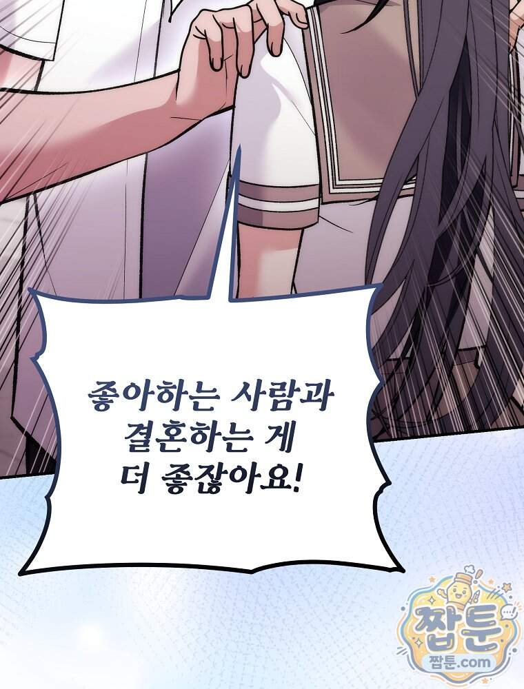 모르는 만화에 빙의했다 37화 74
