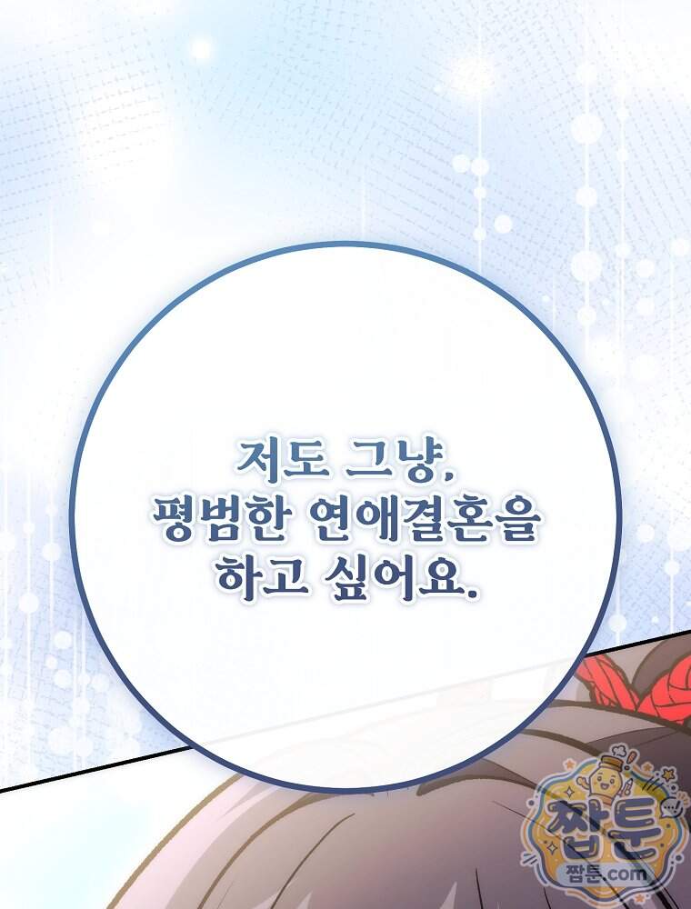 모르는 만화에 빙의했다 37화 75