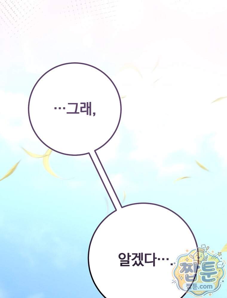 모르는 만화에 빙의했다 37화 79