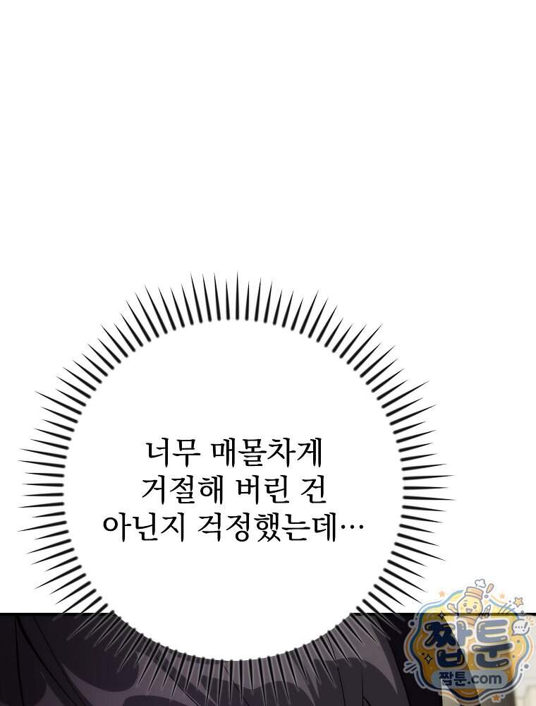 모르는 만화에 빙의했다 37화 83