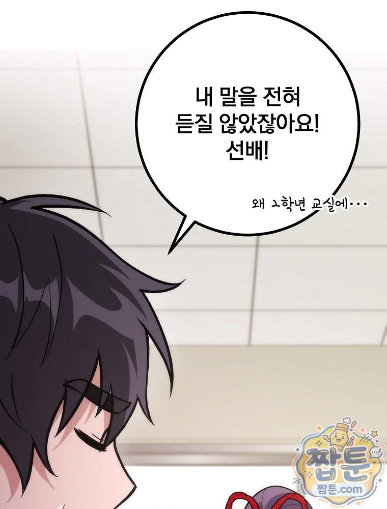 모르는 만화에 빙의했다 37화 85