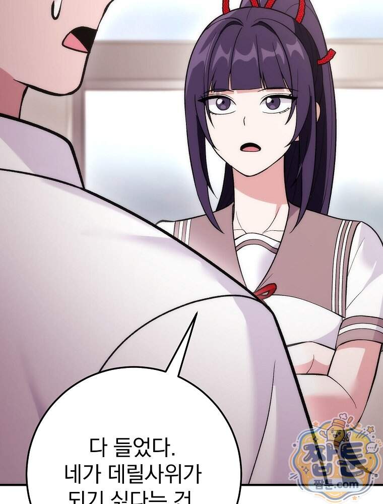 모르는 만화에 빙의했다 37화 86