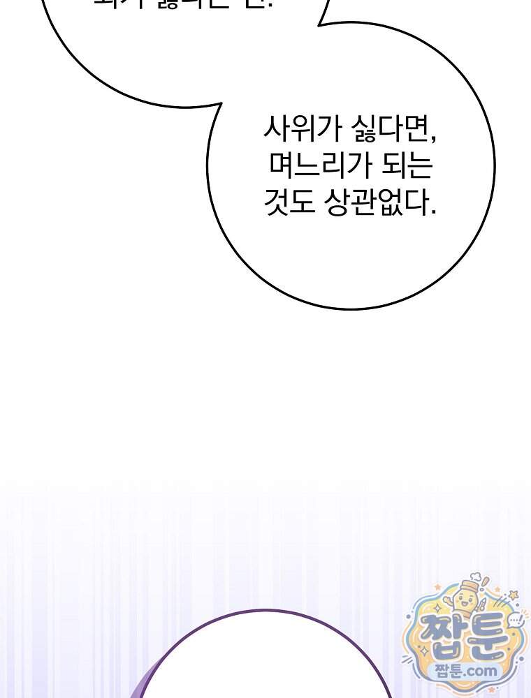 모르는 만화에 빙의했다 37화 87