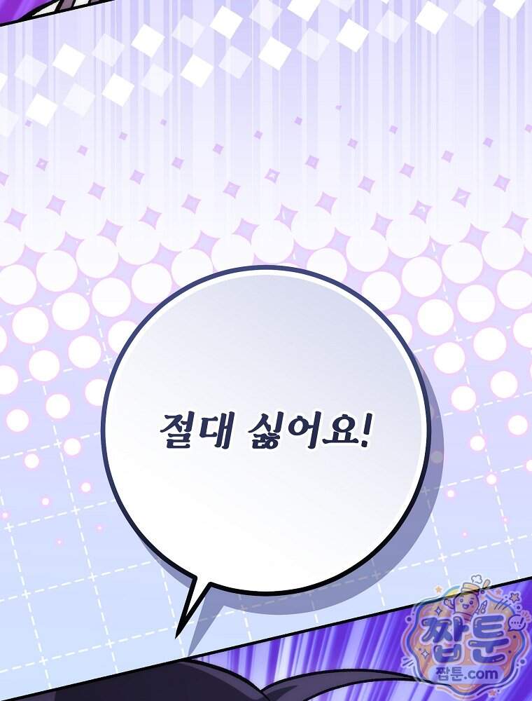 모르는 만화에 빙의했다 37화 90