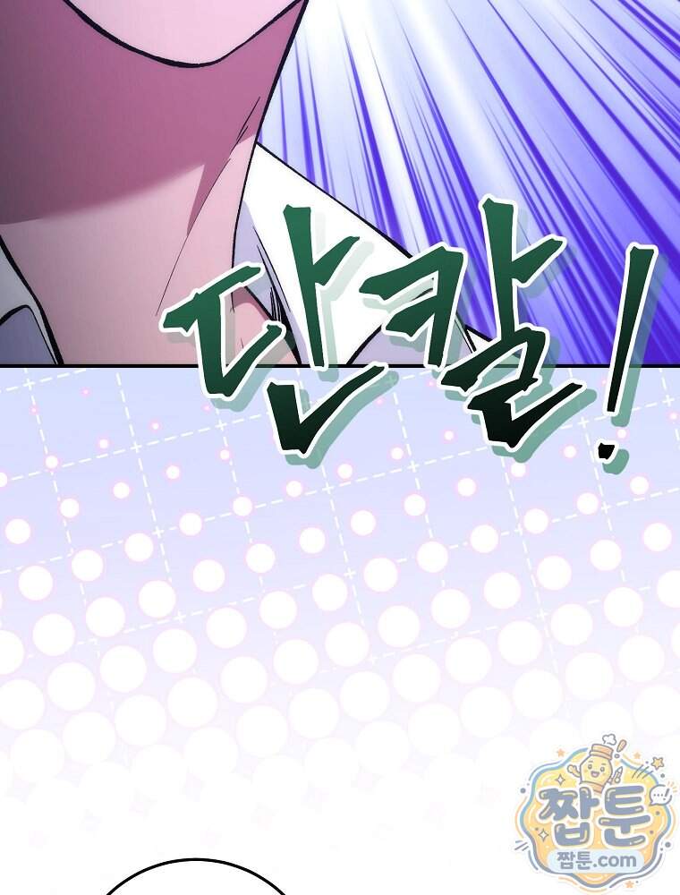 모르는 만화에 빙의했다 37화 92
