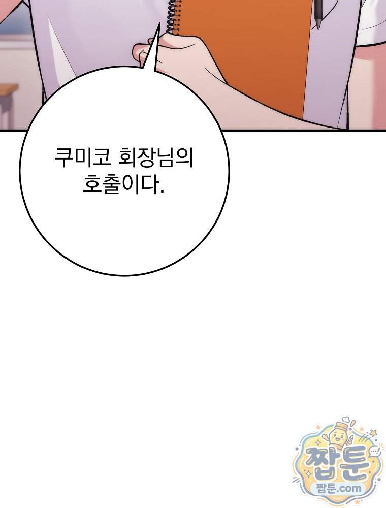 모르는 만화에 빙의했다 37화 96