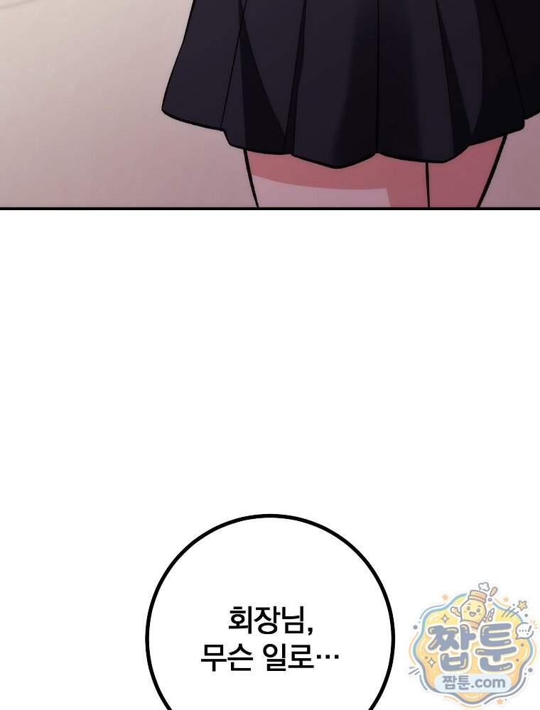 모르는 만화에 빙의했다 37화 99