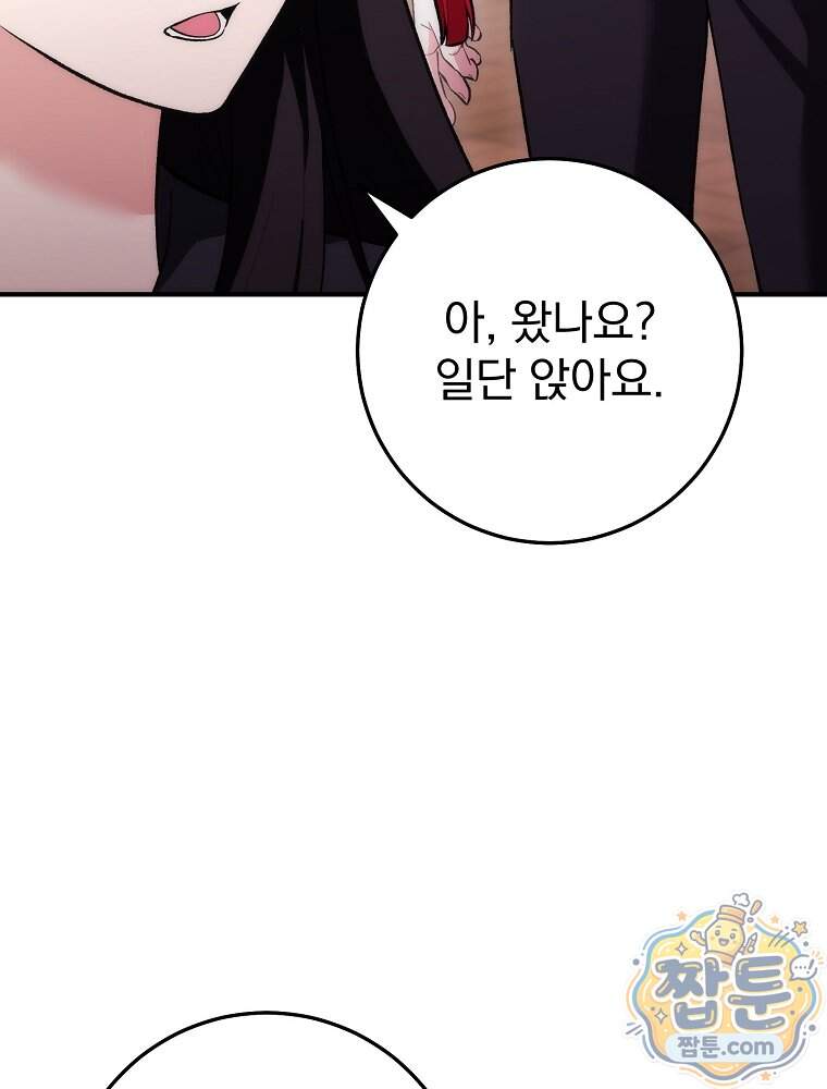 모르는 만화에 빙의했다 37화 101