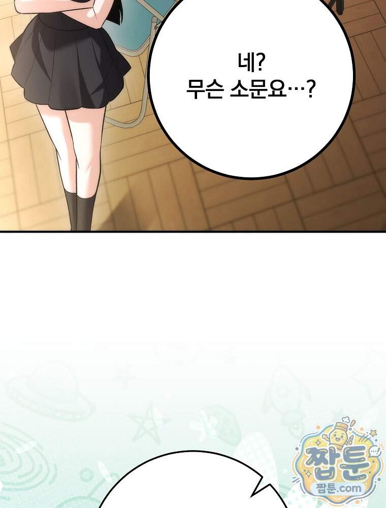 모르는 만화에 빙의했다 37화 103