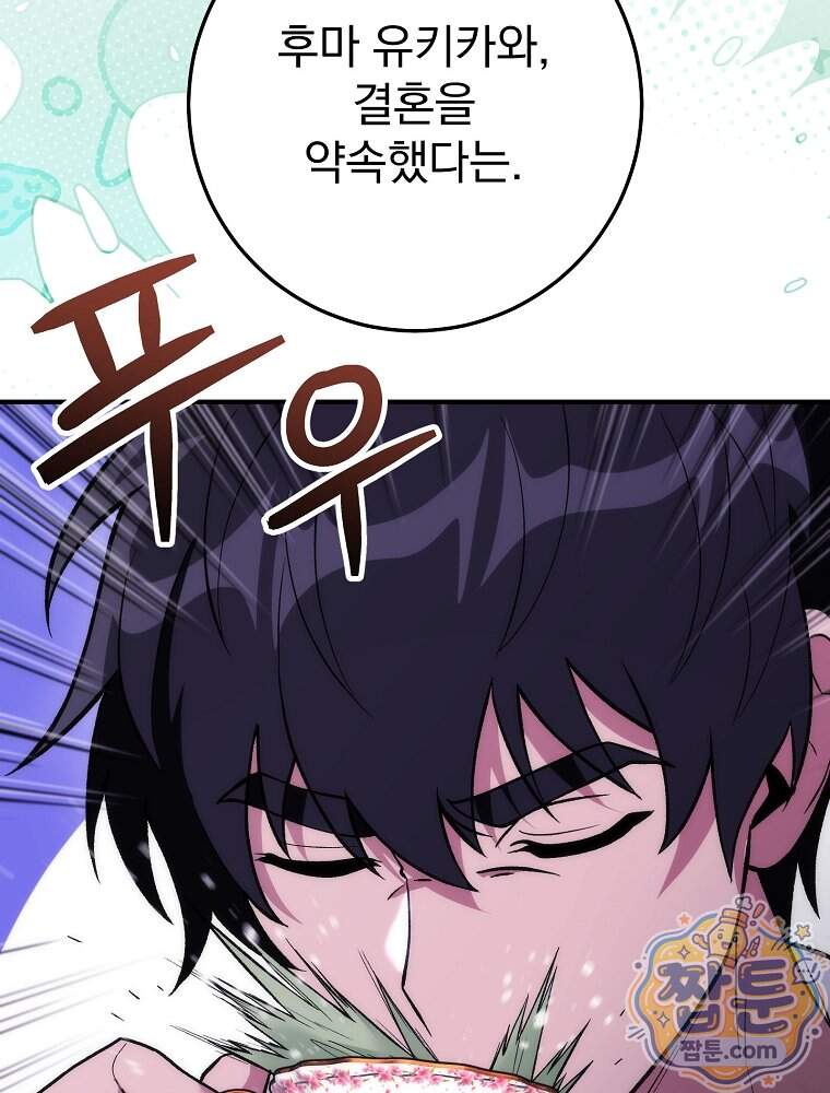 모르는 만화에 빙의했다 37화 104