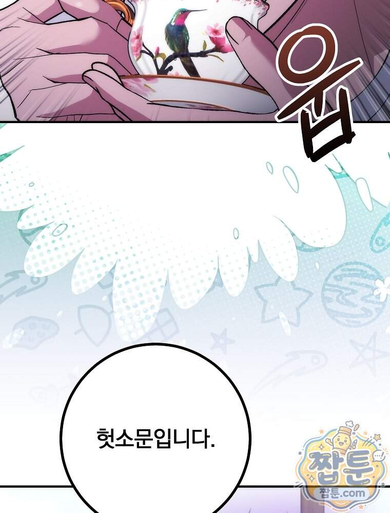 모르는 만화에 빙의했다 37화 105