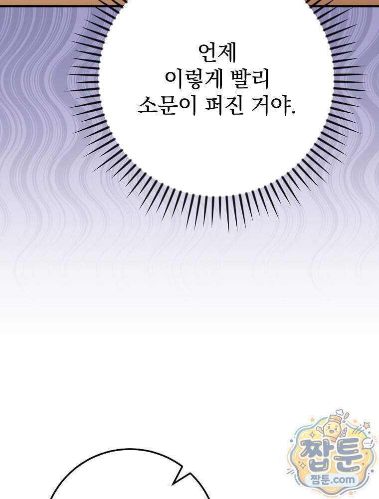 모르는 만화에 빙의했다 37화 107
