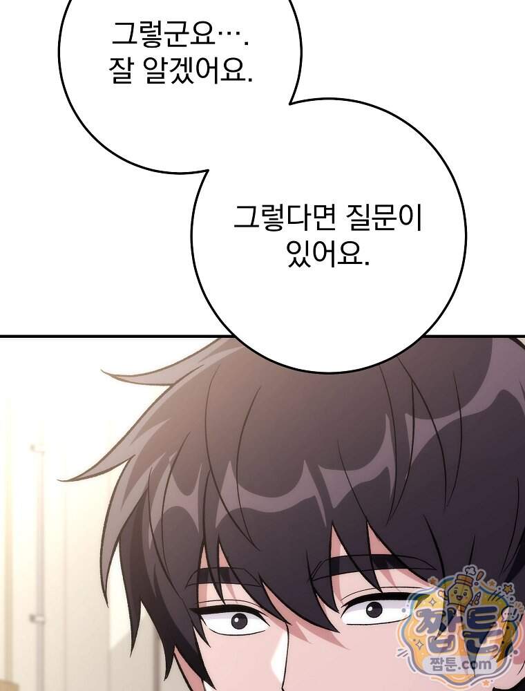 모르는 만화에 빙의했다 37화 108