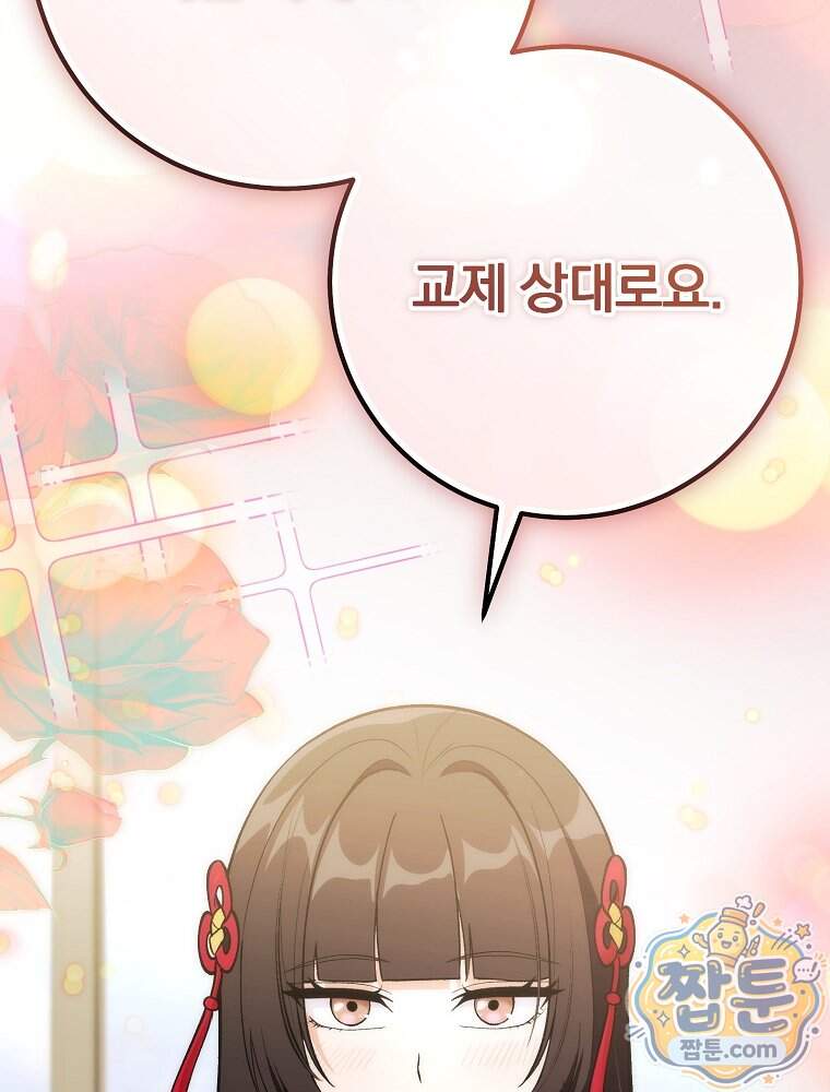 모르는 만화에 빙의했다 37화 112