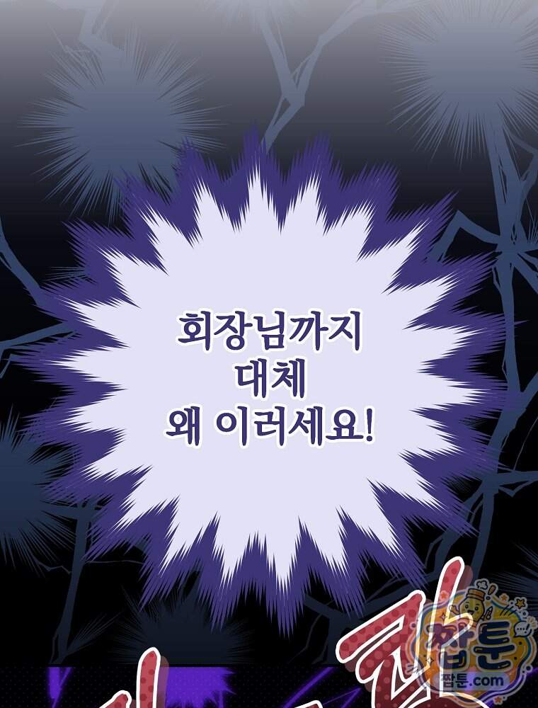 모르는 만화에 빙의했다 37화 115