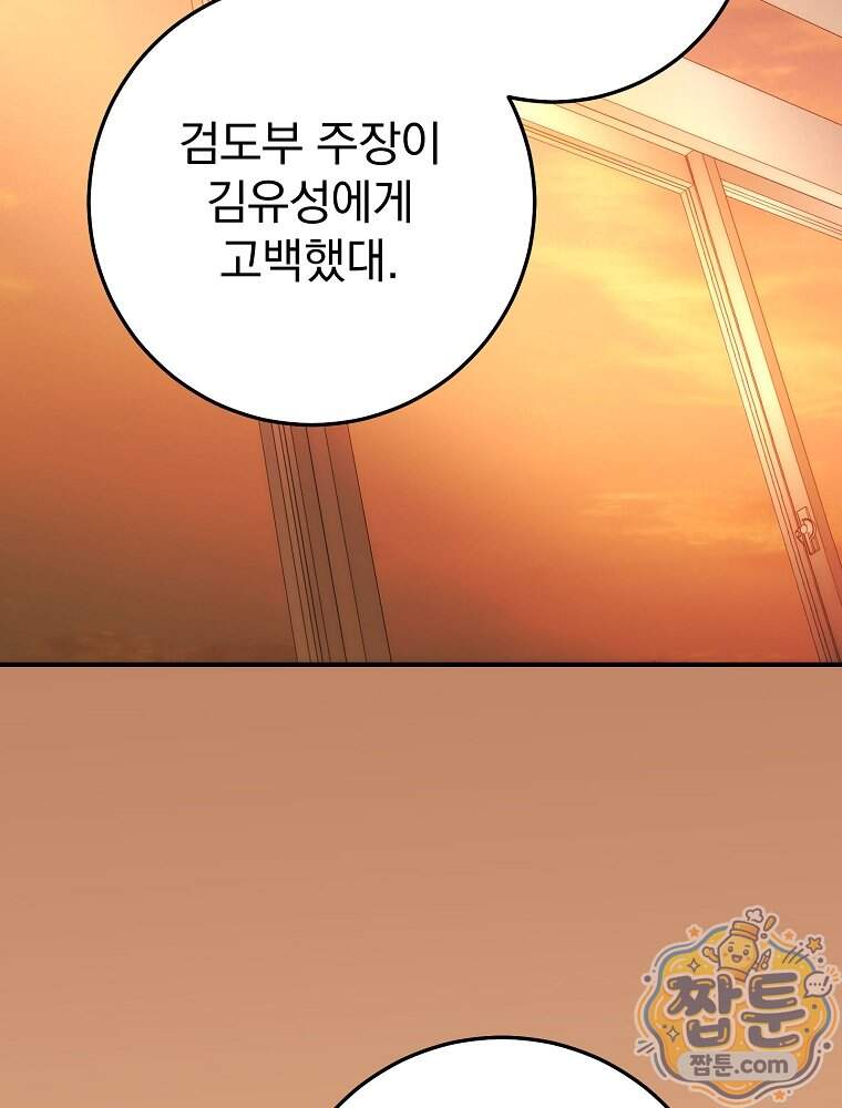 모르는 만화에 빙의했다 37화 120