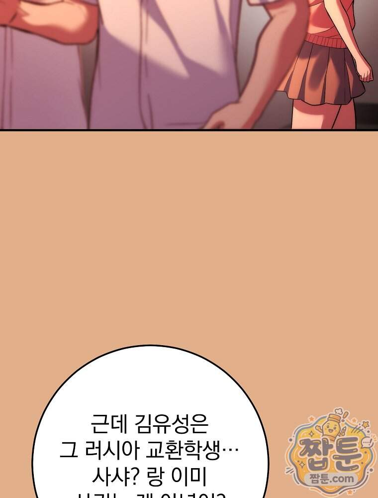 모르는 만화에 빙의했다 37화 122