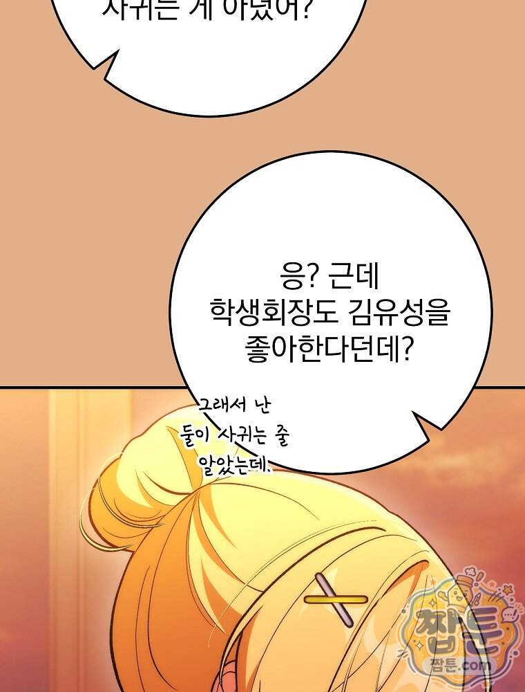 모르는 만화에 빙의했다 37화 123