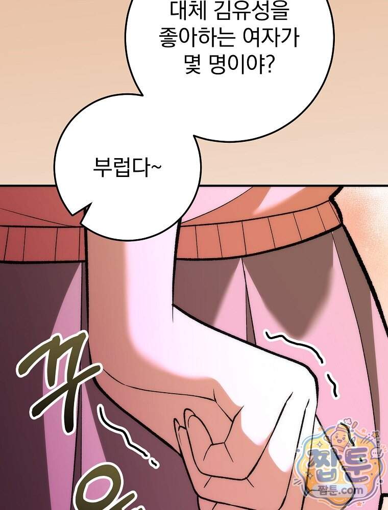 모르는 만화에 빙의했다 37화 125