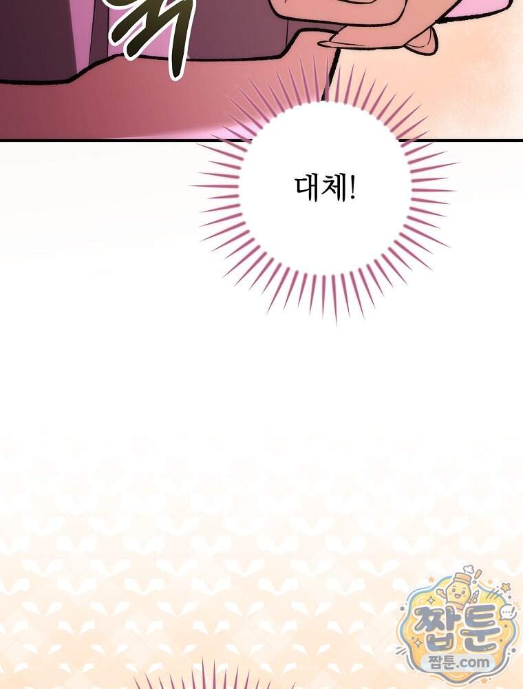 모르는 만화에 빙의했다 37화 126